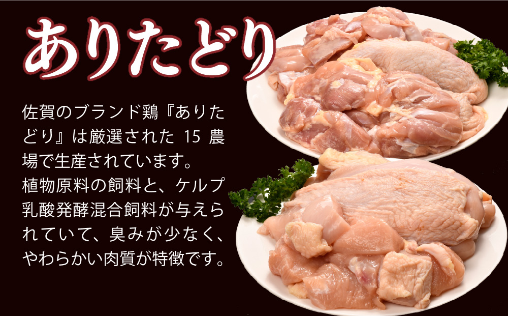 ありたどり むね・もも肉セット ブロック・切り身 2.3kg【鶏むね肉 ダイエット 筋トレ たんぱく質 低温調理 サラダチキン 低脂肪 鶏もも肉 ジューシー ビタミンA ビタミンB2 佐賀 ブランド鶏 小包装】(H123108)