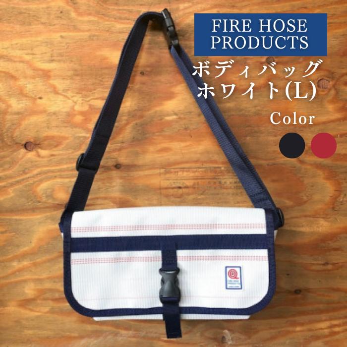 
                  【ふるさと納税】ボディバッグ ホワイト(L) 全2種 (パイピングカラー:紺/赤) FIRE HOSE PRODUCTS SUWAプレミアム 信州諏訪ガラスの里 バッグ ボディバッグ メンズ レディース 防水 耐久性 デザイン カラー ホワイト 信州 長野県 諏訪市 諏訪 [11-58]
                