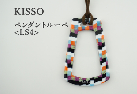 ＜KISSO＞Pendant Loupe_LS4 マルチ　母の日 ギフト