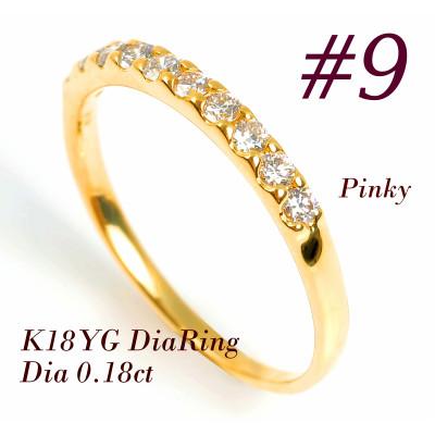 ふるさと納税 鳴沢村 ピンキー　エタニティリング　0.18CT　R3996DI-Y #9