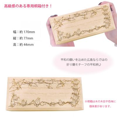 ふるさと納税 熊野町 熊野化粧筆　フェイスブラシ(桐箱入り)　桐箱:平和(折り鶴柄) |  | 01