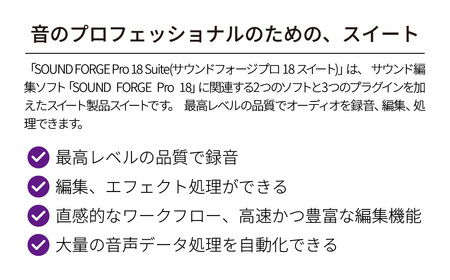 音声編集ソフト SOUND FORGE Pro 18 Suite カード版 | ﾊﾟｿｺﾝ ﾊﾟｿｺﾝｿﾌﾄ ﾊﾟｿｺﾝ ﾊﾟｿｺﾝｿﾌﾄ ﾊﾟｿｺﾝ ﾊﾟｿｺﾝｿﾌﾄ ﾊﾟｿｺﾝ ﾊﾟｿｺﾝｿﾌﾄ 