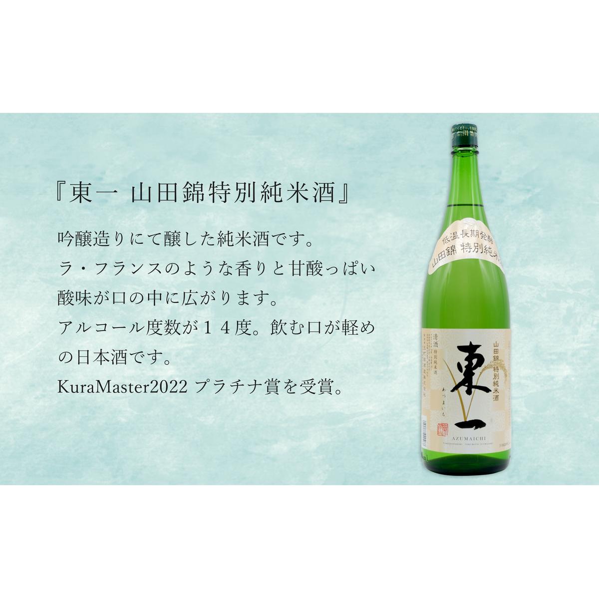 KuraMasterプラチナ賞受賞「東一 山田錦特別純米酒」・「東一 純米」1800ml【2本セット】佐嘉蔵屋 日本酒 酒 東一 限定 受賞 The SAGA認定酒 S20-27_イメージ3