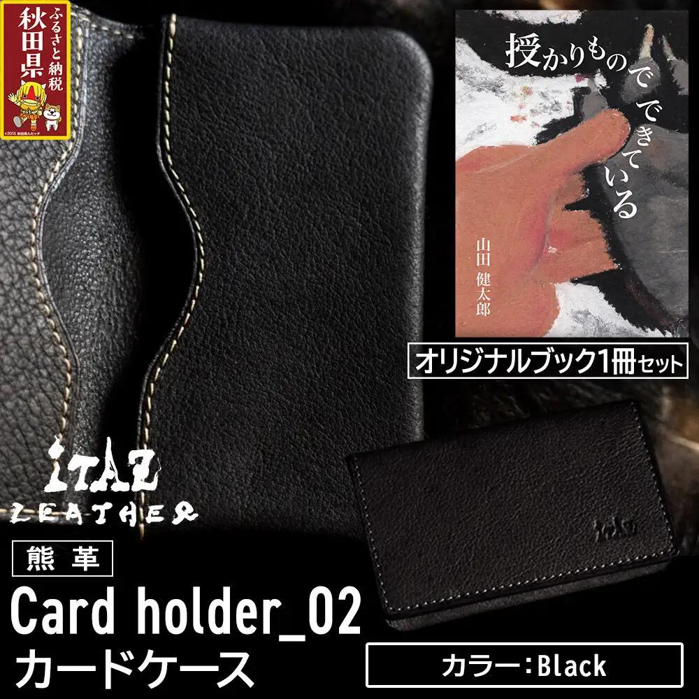 熊革 カードケース Card holder_02 【Black】＆オリジナルブック「授かりものでできている」セット