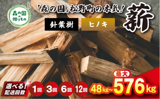 【6回定期便 計288kg】＼選べる配送回数／ 針葉樹薪【ヒノキ】細薪 30cm 48kg（12kg×4箱） ｜ 定期便 薪 針葉樹 自然乾燥 薪ストーブ アウトドア キャンプ 料理 ピザ窯 燃料 燃焼 ※離島への配送不可