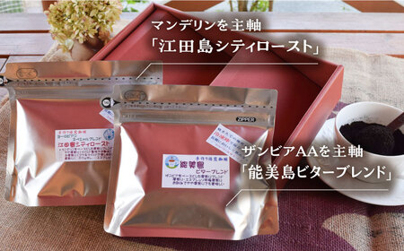 【お中元対象】日常の幸せに気づく最高の一杯を江田島焙煎 ブレンドコーヒー (2種 計400g 粉) 珈琲 豆 本格 香り ブレンド 焙煎 広島県 江田島市/Coffee Roast Sereno[XB