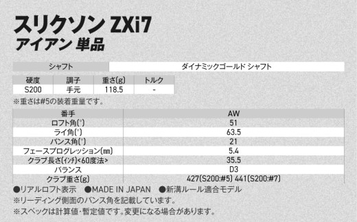 スリクソン ZXi7 アイアン ダイナミックゴールド スチールシャフト 単品 (AW/S200)【2027モデル】_C7-SR-010-I-dg-AWS ダンロップ スリクソン ZXiシリーズ 202