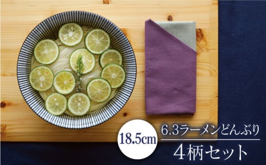 【美濃焼】定番6.3ラーメンどんぶり4個セット 千段十草/青海梅/波唐草/オリエント（昭和製陶）【cierto】食器 和モダン おしゃれ [MCD034]