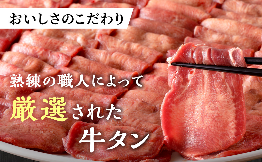 極上牛タン 400g(200g×2パック)【2ヶ月定期便】《 牛タン タン 牛肉 牛 肉 お肉 定期便 厳選 焼肉 焼き肉 BBQ バーベキュー しゃぶしゃぶ スライス 小分け 小分けパック 400g