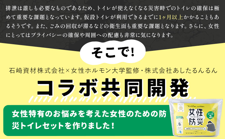 災害 トイレ 携帯トイレ 携帯レスキュートイレ 防災 女性のために考えた防災 緊急時 3セット 石崎資材株式会社《30日以内に出荷予定(土日祝除く)》大阪府 羽曳野市 簡易トイレ 地震 避難