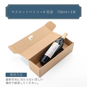 赤ワイン 辛口 弥彦村産ぶどう マスカットベイリーA 弥彦 750ml 無濾過 赤ワイン