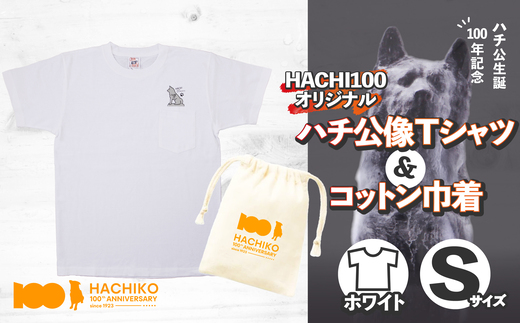 HACHI100オリジナルハチ公像TシャツS＆（HACHI100オリジナルコットン巾着) 40P7601 / 東北 秋田 大館 大館市 Tシャツ ティーシャツ ｔシャツ 服 半袖 サイズ 白 綿 綿100 綿100％ 男女兼用 ハチ公 秋田犬 あきたいぬ 秋田いぬ あきたけん アキタケン はちこう ハチコウ はち公 コットン コットン100 コットン100％ 巾着 忠犬ハチ公