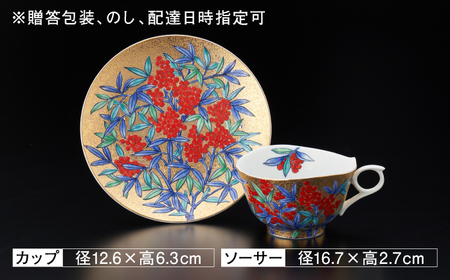 【金龍窯】金彩南天絵 珈琲碗[UBP031]