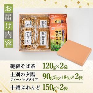 韃靼そば茶 120g×2袋 十穀ぶれんど 150g×2袋 士別の夕陽ティーパックタイプ 90g×2袋 3種 セット【安田産業】C7002