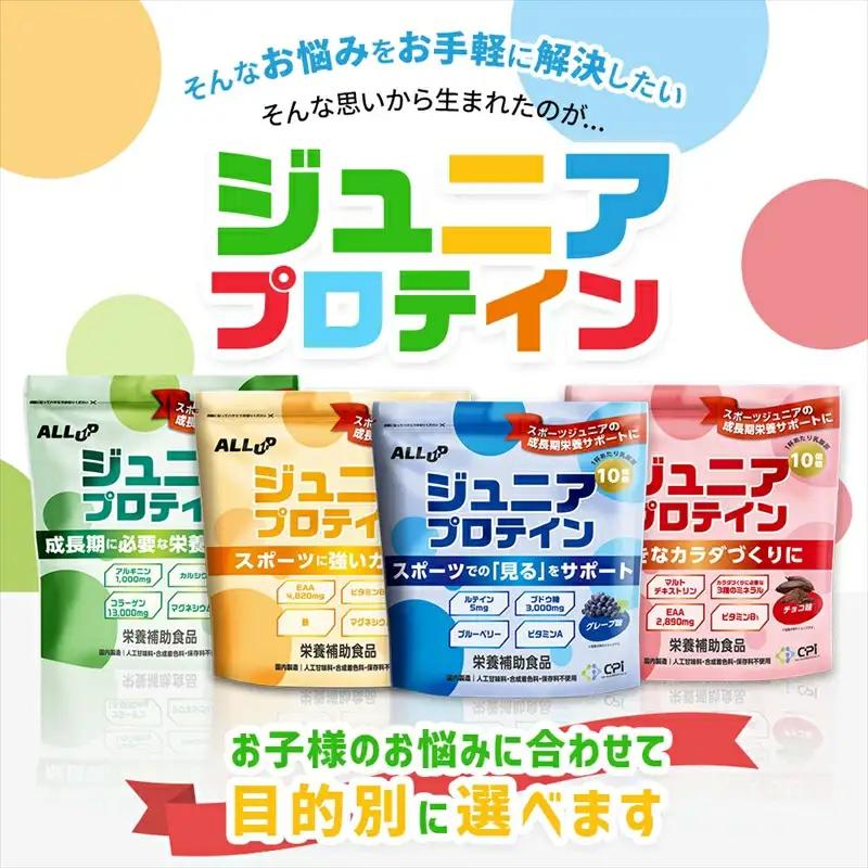 5営業日で発送 CPI ジュニアプロテイン マスカット味 140g 人工甘味料不使用！ 国内製造 プロテイン コラーゲンペプチド たんぱく質 タンパク質 子供 ジュニア 小学校 中学校 スポーツ 運動