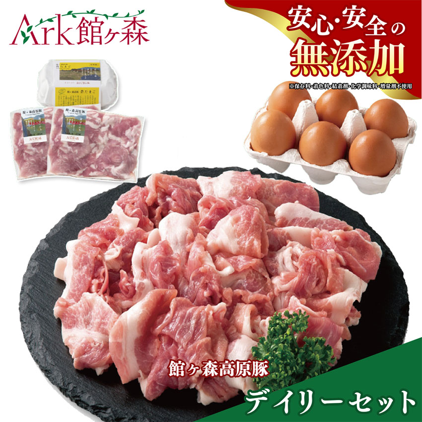 【選べるお届け回数】 ＜お試し1回＞ 館ヶ森高原豚 デイリーセット