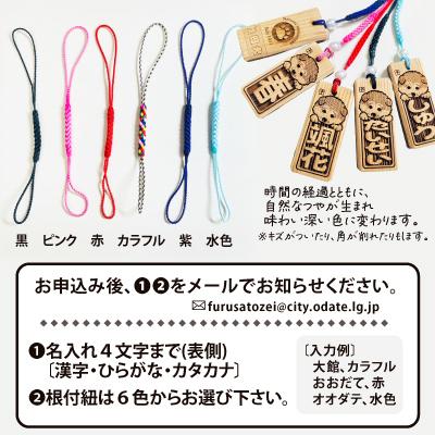ふるさと納税 大館市 天然秋田杉 名入れストラップ(秋田犬子犬)3個セット |  | 02