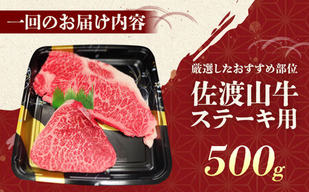 【全12回定期便】【厳選！おすすめ部位】沖縄和牛 佐渡山牛 ステーキ肉 500g ステーキ 牛肉 和牛 焼肉 赤身 沖縄市 / 肉のサブロー[BCBC007]