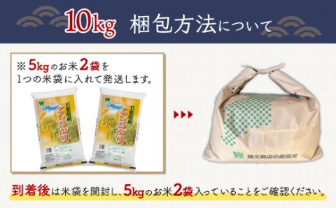 令和5年産 千葉県産「コシヒカリ」10kg（5kg×2袋） A011