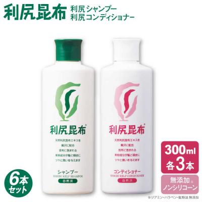 ふるさと納税 糸島市 【6本セット】利尻シャンプー[無添加]+利尻コンディショナー[無添加][AZA113]