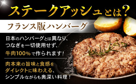 【6回定期便】 【粗びき！牛肉100%！】長崎和牛 ひき肉(フランスハンバーグ ステークアッシェ風) 600g(150g×4) / ひき肉 挽肉 ひきにく ハンバーグ はんばーぐ 牛肉100% 国産 