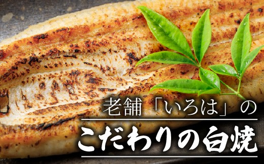【3ヶ月定期便】〈いろは〉九州産手焼きうなぎ白焼き 3尾 (約450g) [M985-1] ウナギ 鰻 炭火焼き 肉厚 うな重 ランキング 土用の丑の日 鹿児島県 人気 オススメ 宮若市