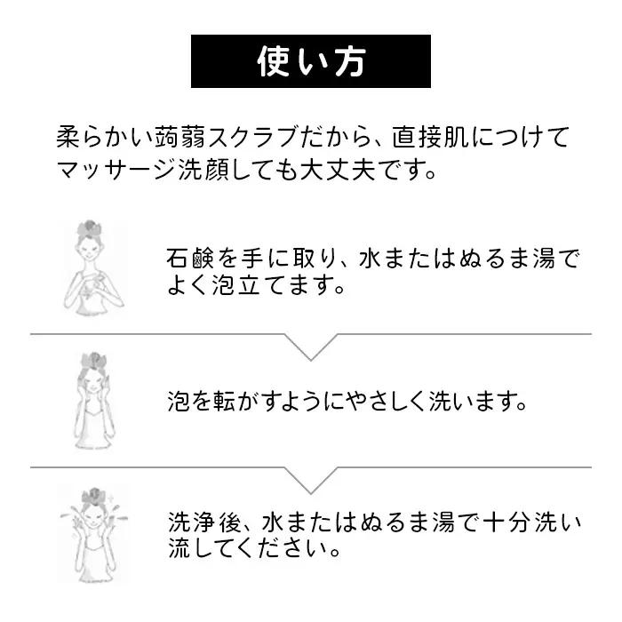 Q5-01白雪本舗　長岡蒟蒻しゃぼん洗顔石鹸セット
