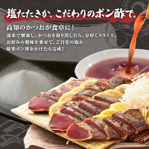 藁焼きかつおのたたき ４節（合計約1kg～1.2kg）ポン酢1本付セット カツオのたたき 鰹 刺身 高知 海産 冷凍【R00551】