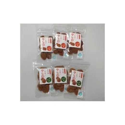 N059　紀州健康梅　干し梅すっぱ味３０ｇ×３　まろやか味３０ｇ×３