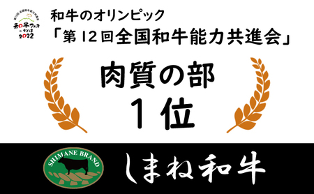 しまね和牛 焼肉満腹セット 1.3kg ／ 食べ比べ 焼肉用 霜降り 柔らか 牛肉 肉 島根 和牛 ブランド