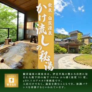 飲む温泉観音温泉500ml(24本入)1ケース定期便（1年間）毎月
