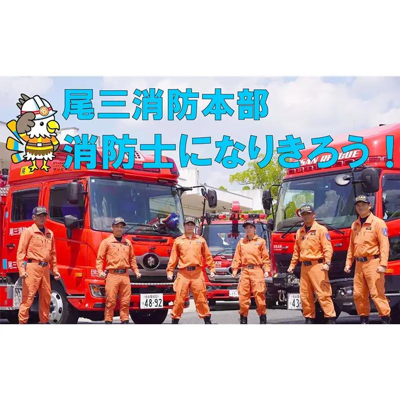 【2027年3月14日（日）開催分】ファイヤーアドベンチャー 尾三消防本部 日進消防署(6) 体験 消防体験 消防士 ロープ渡過 愛知 日進市