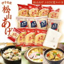 【ふるさと納税】【フェイスタオル付】松山 油揚げ 詰め合わせ 15袋 | 油あげ あぶらあげ 揚げ あげ 小分け 料理 調理 煮物 味噌汁 ごはん ご飯 お取り寄せ グルメ 人気 おすすめ ギフト 母の日 父の日 愛媛県 松山市