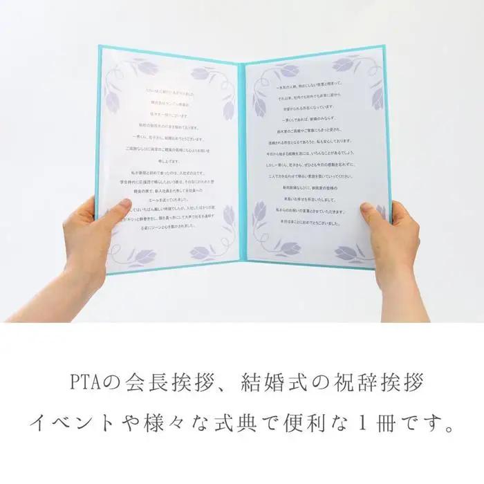 式辞台紙 祝辞ファイル 挨拶台紙 謝辞 スピーチ 司会 何度も使える 黒