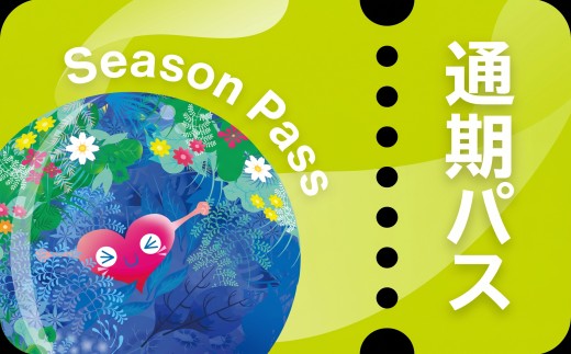 【電子チケット】GREEN×EXPO 2027 入場チケット 【電子チケット】 小人 【全期間販売分】（通期パス）/　グリーンエキスポ ぐりーんえきすぽ グリーンエキスポ ぐりーんえきすぽ GXO009