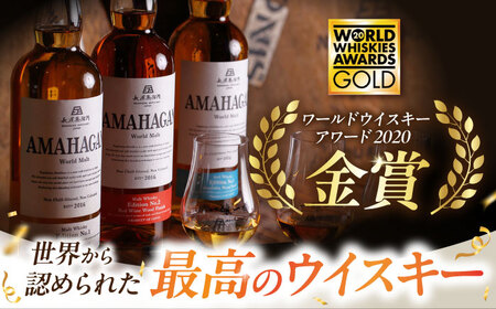 長濱蒸溜所 AMAHAGAN World Malt Edition No.2　滋賀県長浜市/長浜浪漫ビール株式会社[AQBX004]