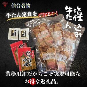 厚切り仙台牛たん 贅沢ギフトセット 牛たん