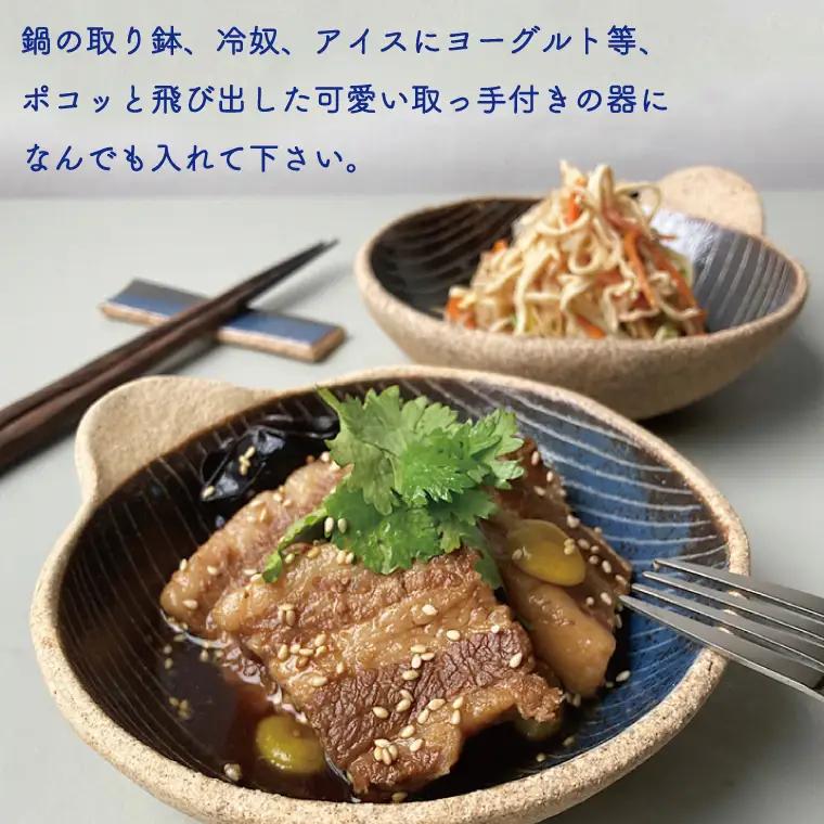 益子焼 小鉢 2点 益子町 BU002