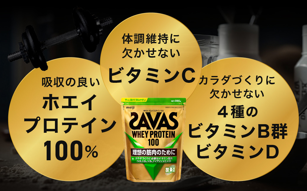 ザバスホエイ100抹茶風味ライトセット 抹茶風味980g・シェイカー