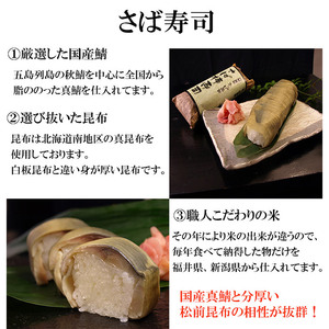 おっぱ寿司3本セット(鯖・サンマ・太刀魚)(B1122-1)