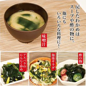 碁石わかめ  100g×3袋 (300g) ＼ わかめ ／