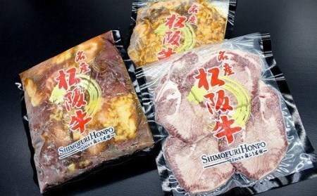 松阪牛お家で焼肉セット【数量限定】【3-126】