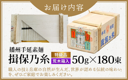 揖保乃糸 特級品 荒木箱入  / そうめん そうめん