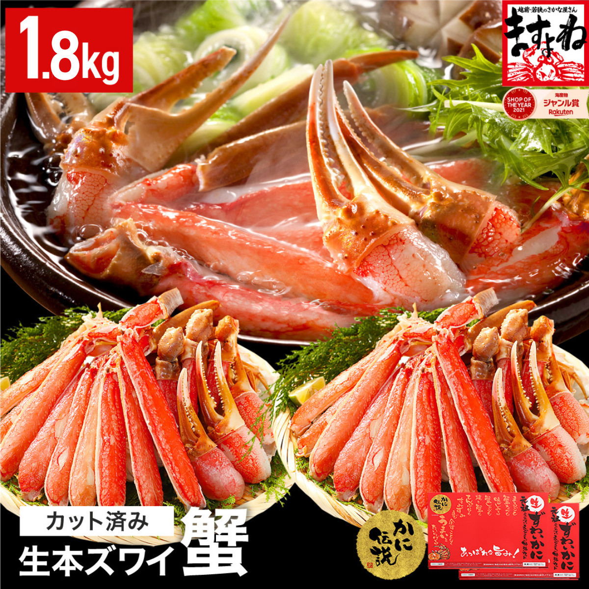 ますよね商店の元祖 カット済み生ずわい蟹  600g×3パック（総重量2kg）【生食可】【 ますよね カニしゃぶ 】 [001-c007-0_A]【敦賀市ふるさと納税】