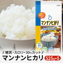 【ふるさと納税】大塚食品マンナンヒカリ 525g（75g×7袋）×5袋入　【加工食品・米粒状加工食品・大塚食品】