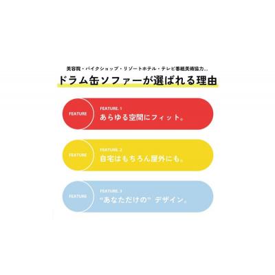 ふるさと納税 加西市 ソファー ドラム缶リメイクソファー【レッド】[No5698-8364] |  | 01