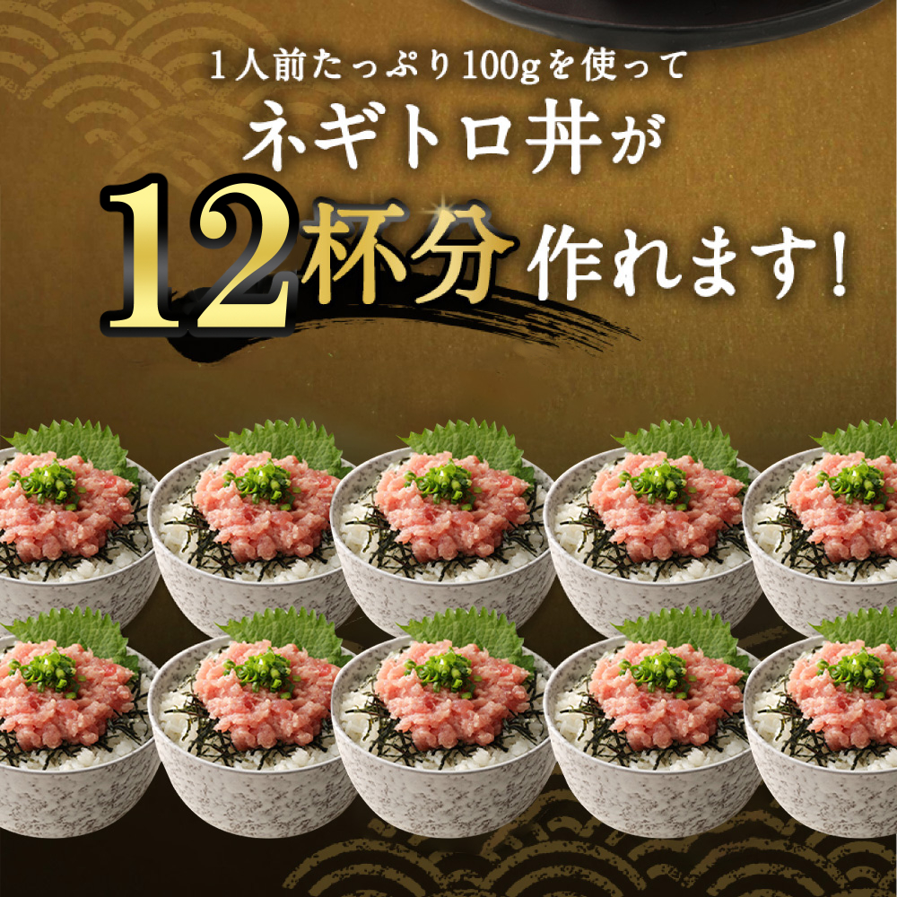ネギトロ 1.2kg （200g×6パック） ネギトロ 小分け 冷凍
