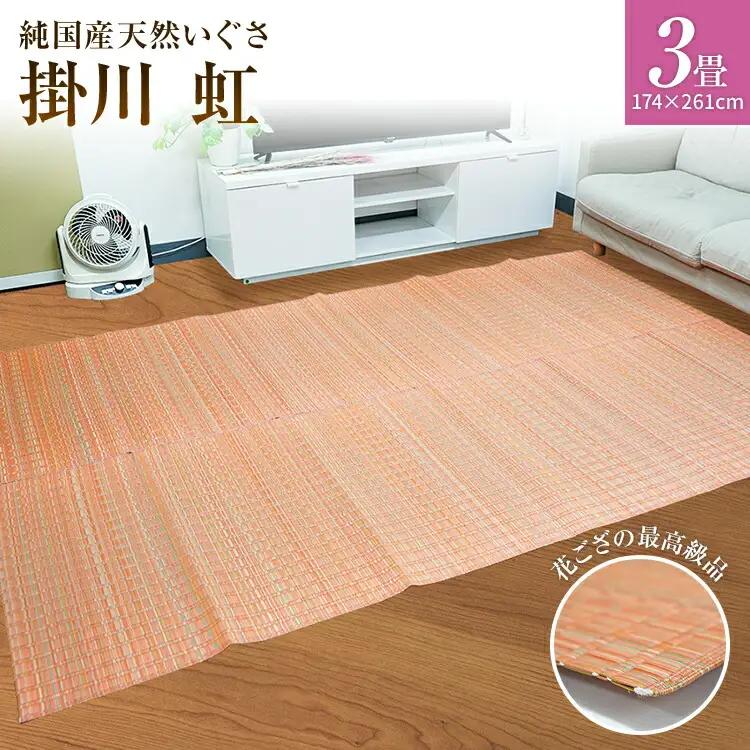 純国産天然いぐさ　「掛川　虹」３畳（桃色）　BG015