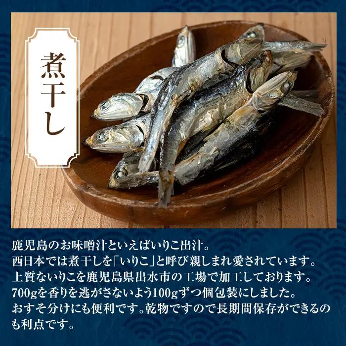煮干し いりこ 100g×7袋 煮干し 【オオスキ食品】 i1025