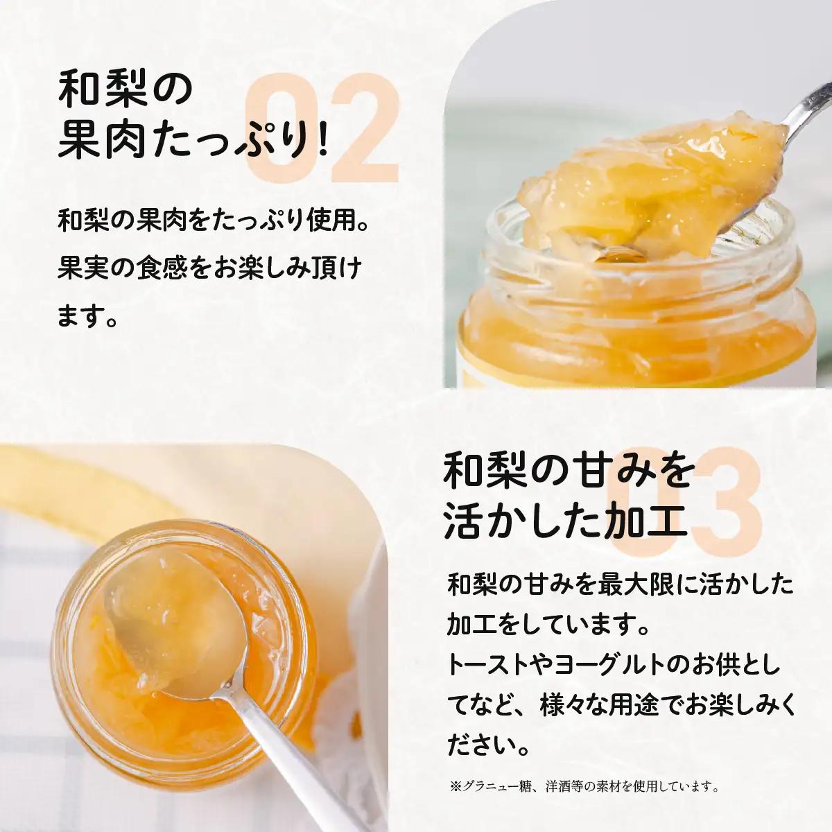 ジャム 和梨ジャム 4瓶 ( 200g × 4個 )  